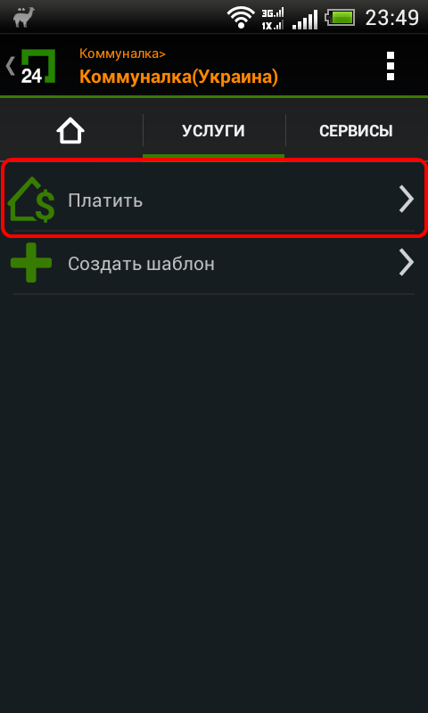 Privat24 Андроид рис.10