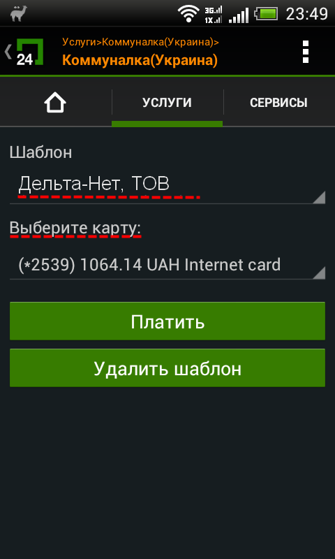 Privat24 Андроид рис.11