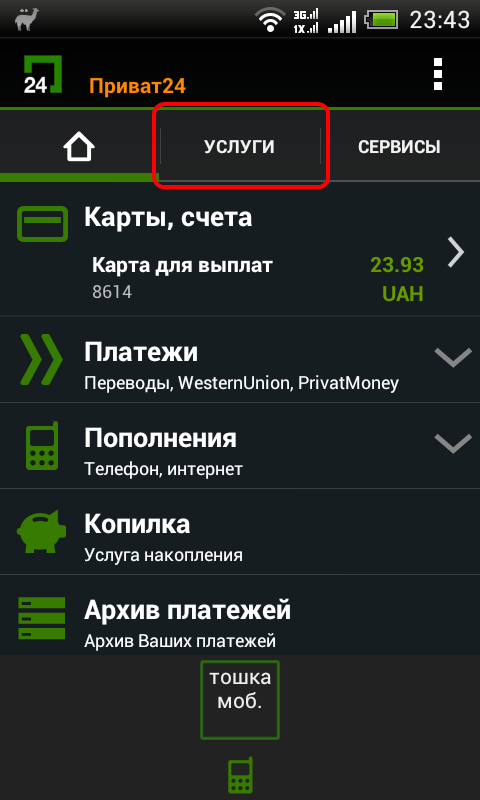 Privat24 Андроид рис.2