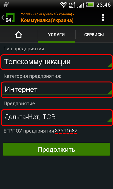 Privat24 Андроид рис.7