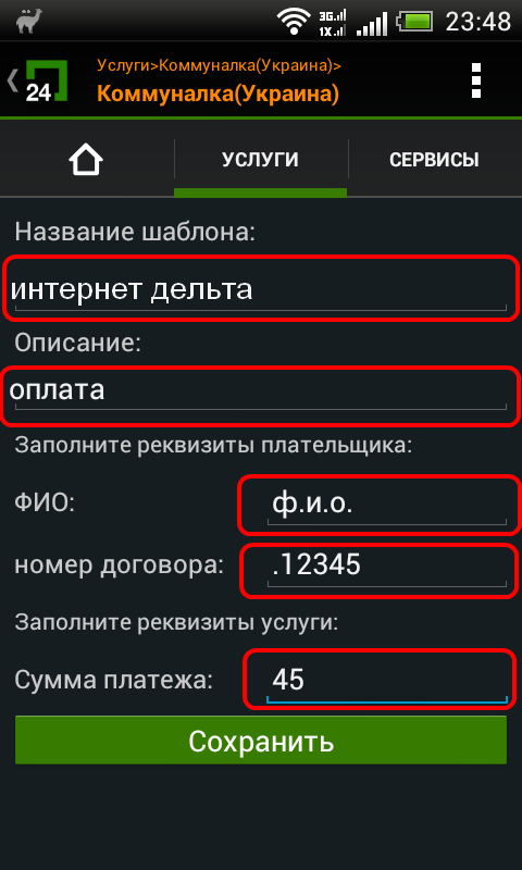 Privat24 Андроид рис.8