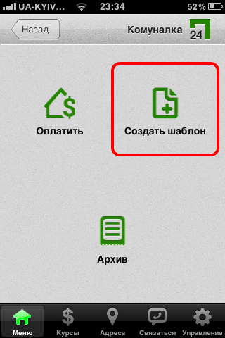 Privat24 iPhone и iPad рис.3