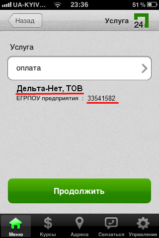 Privat24 iPhone и iPad рис.6