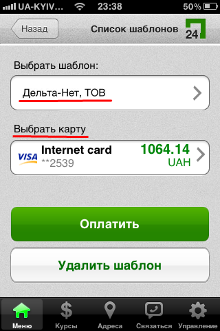 Privat24 iPhone и iPad рис.9
