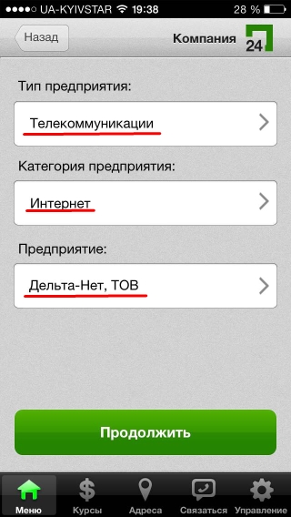 Privat24 iPhone и iPad рис.5