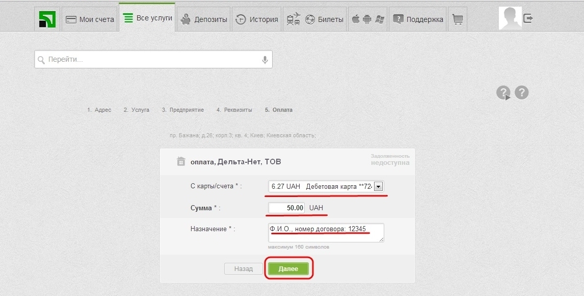 Privat24 для компьютера рис.10