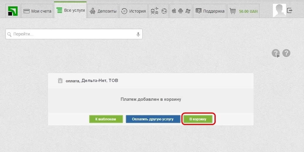 Privat24 для компьютера рис.11