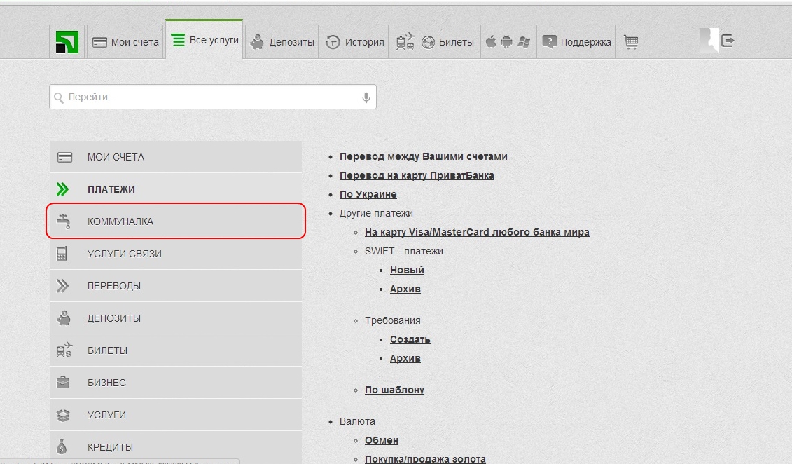 Privat24 для компьютера рис.2