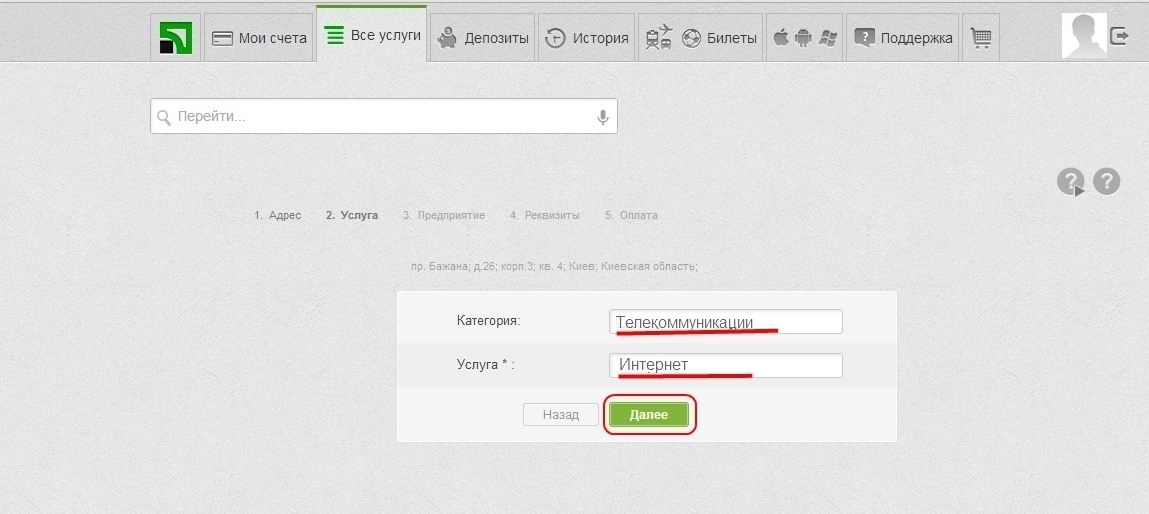 Privat24 для компьютера рис.6