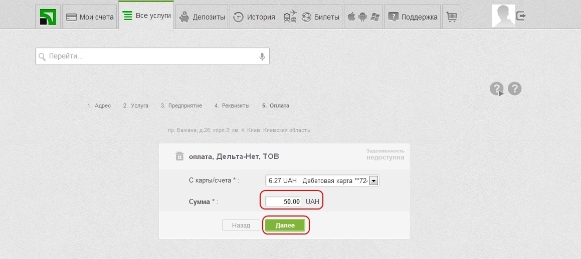 Privat24 для компьютера рис.9
