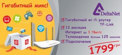 Гигабитный микс!