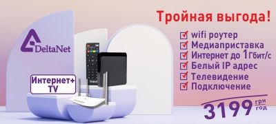 Тройная выгода!