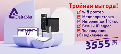 Тройная выгода!
