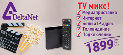 TV микс!